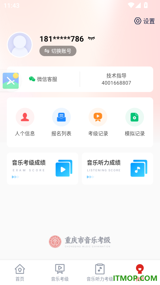 重庆市音乐考级官网版