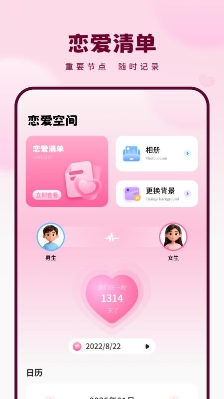 恋爱纪念日记录软件免费版v1.2.0 3