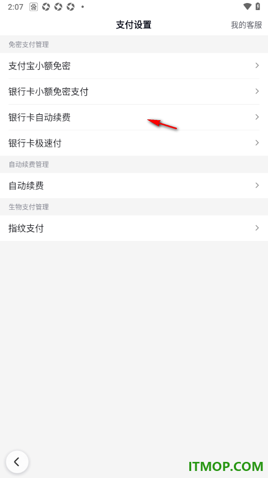 百度手机版设置启用指纹支付的方法