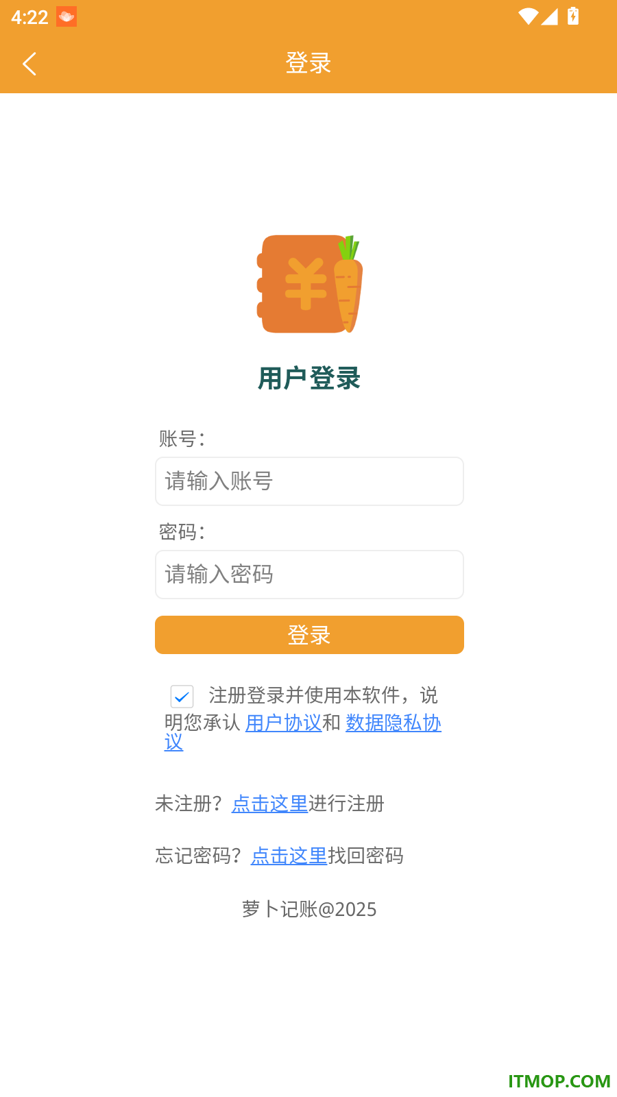 萝卜记账手机版