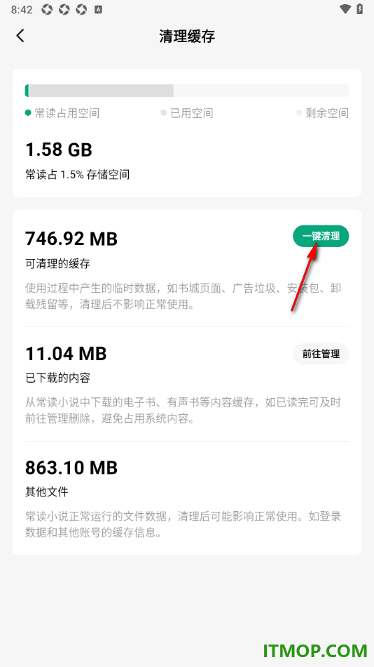常读免费小说手机版设置一键清理所有缓存数据的方法
