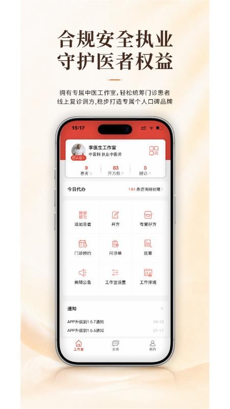 有爱中医免费版v1.8.5 3