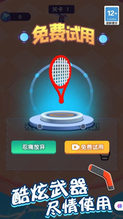 我画武器超牛游戏v1.2.0 3
