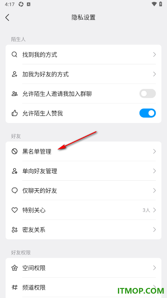 qq手机版查看被拉黑的好友名单的方法