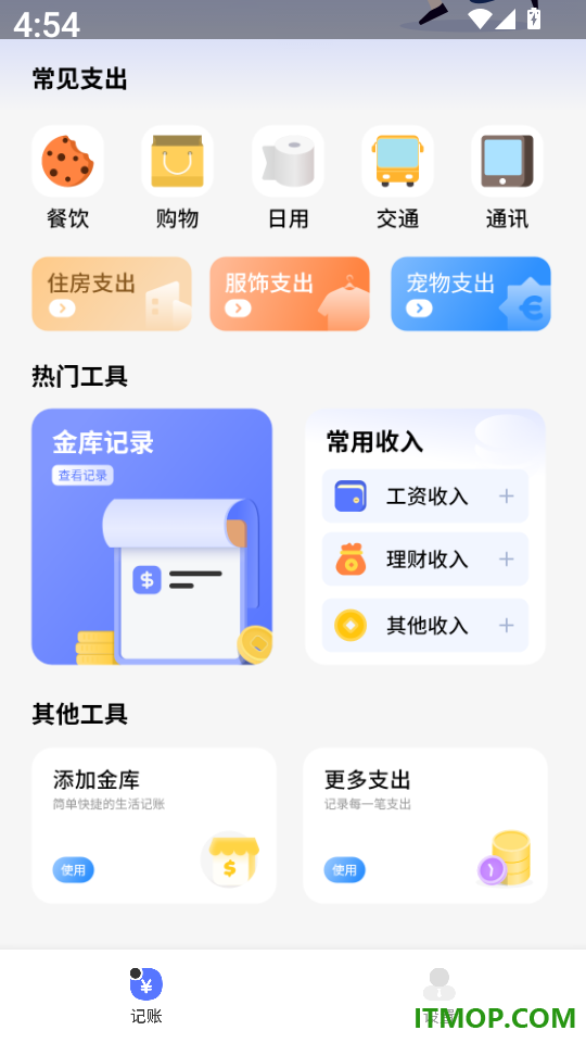 账本记账app