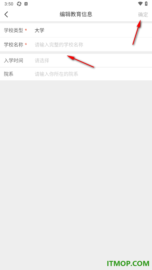 微博手机版设置填写我所在的学校信息的方法