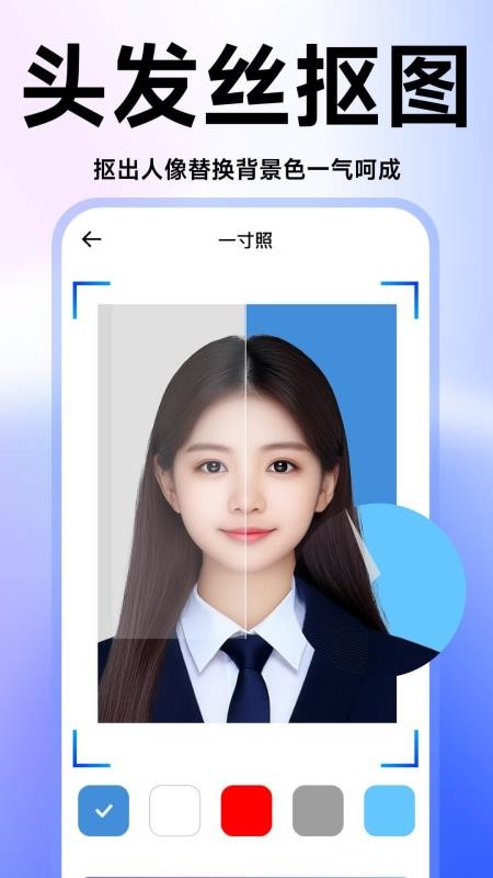 证件照高清版软件v3.1.2 1