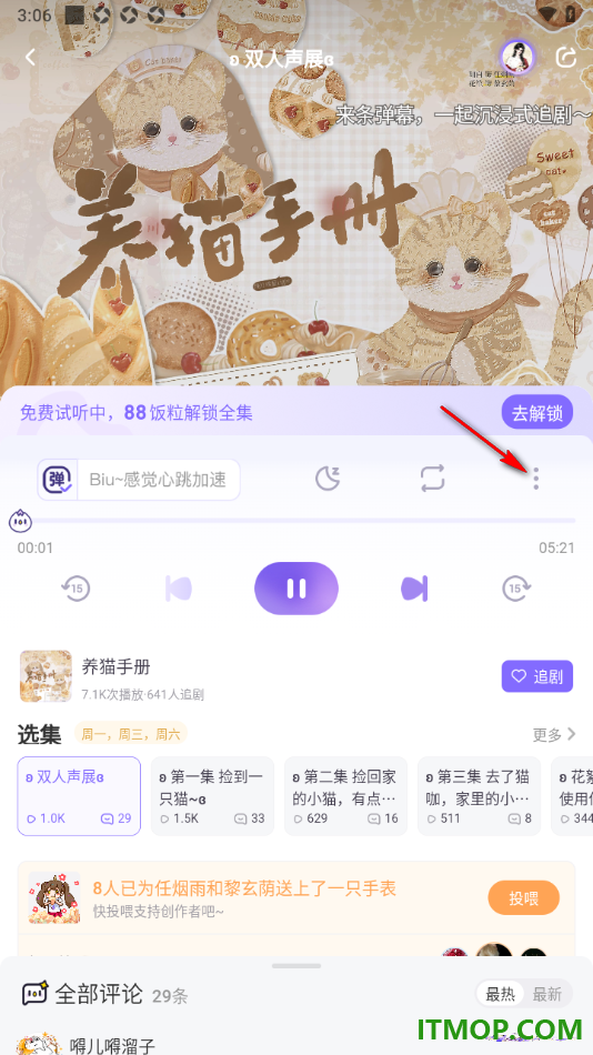饭角手机版设置2倍速播放广播剧的方法