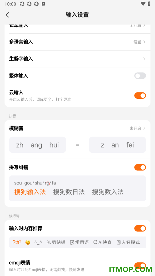 搜狗输入法手机版设置启用云输入的方法