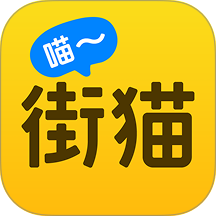 街猫手机版 v4.3.5
