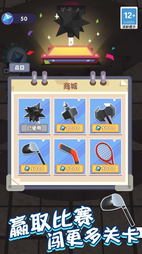 我画武器超牛游戏v1.2.0 4