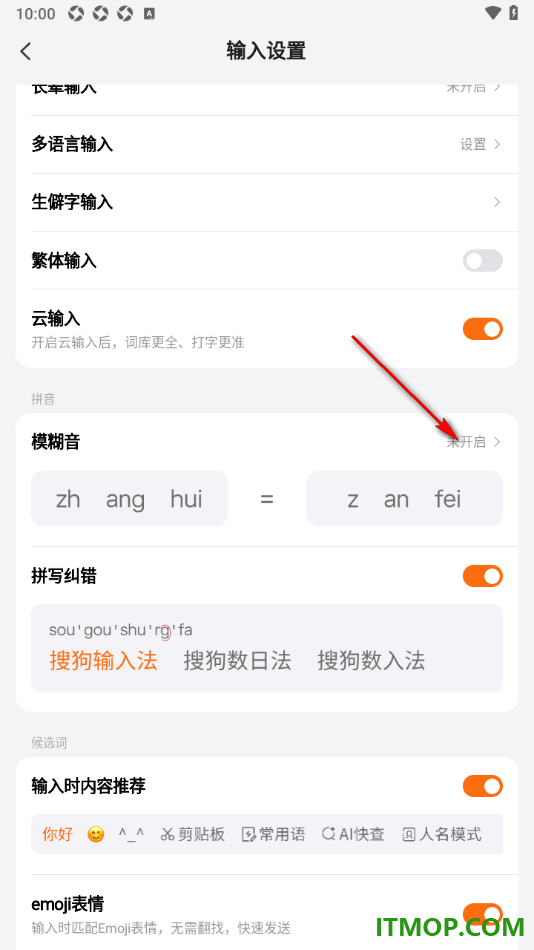 搜狗输入法手机版设置模糊音的方法