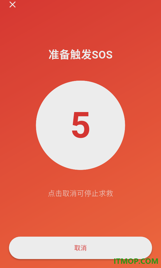 安心守护手机版