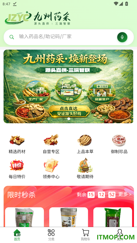 九州药采官网版