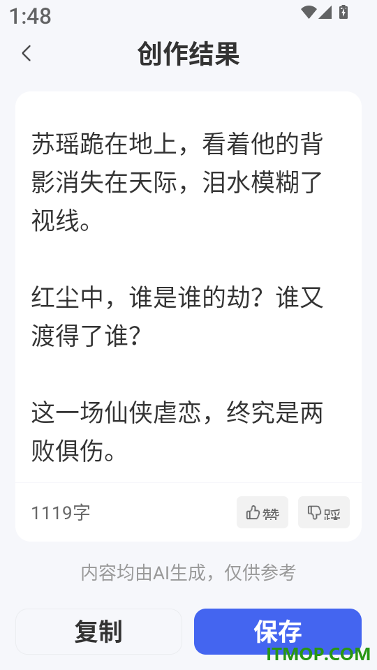 AI万能写作免费版