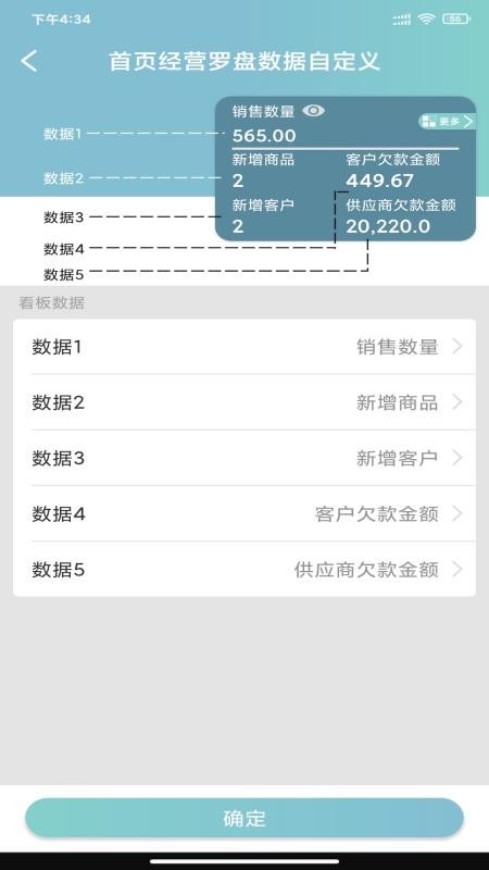恋商Pro手机官方版(2)