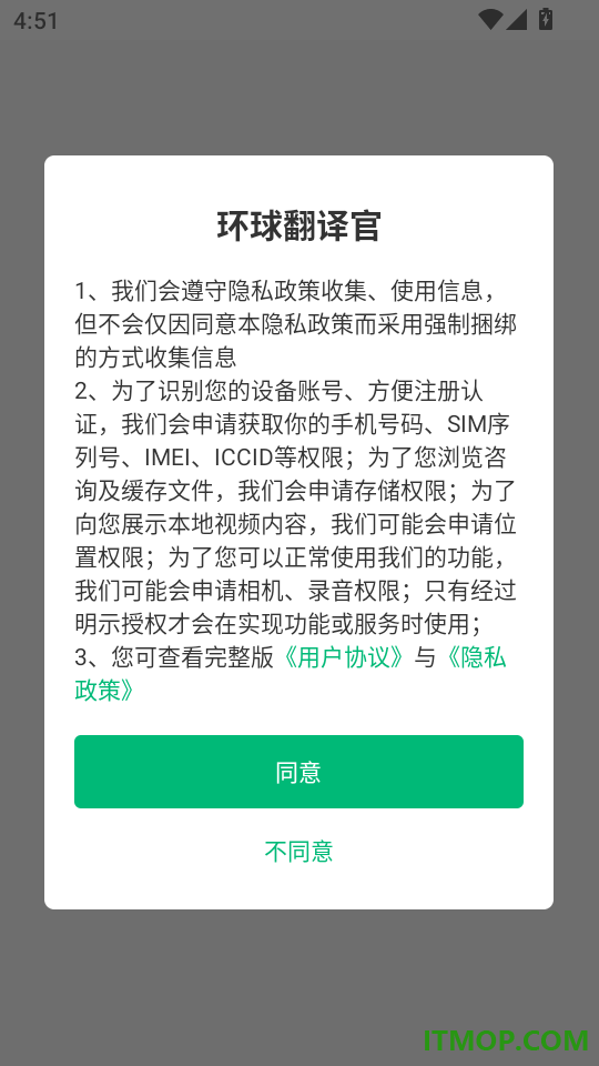 环球翻译官手机版