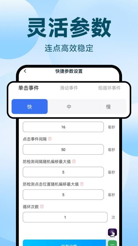 点点自动点击器手机版v1.0.10(3)
