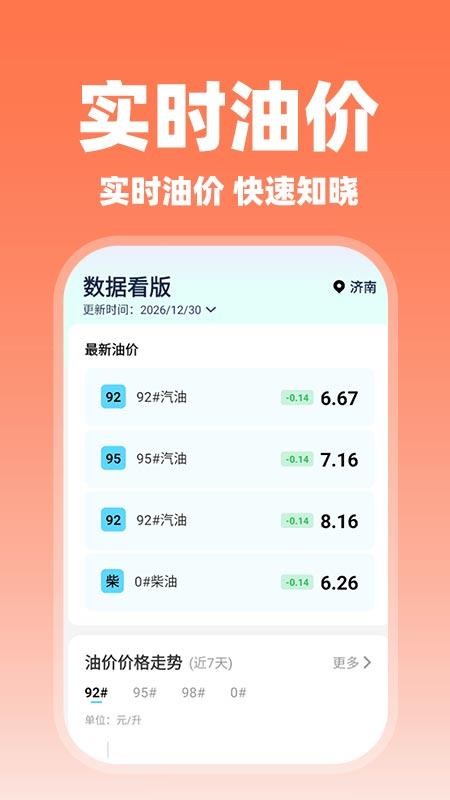 顺风车主随行手机版v1.1.3(1)