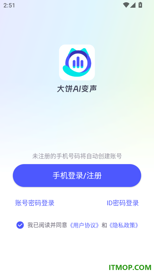大饼AI变声手机版