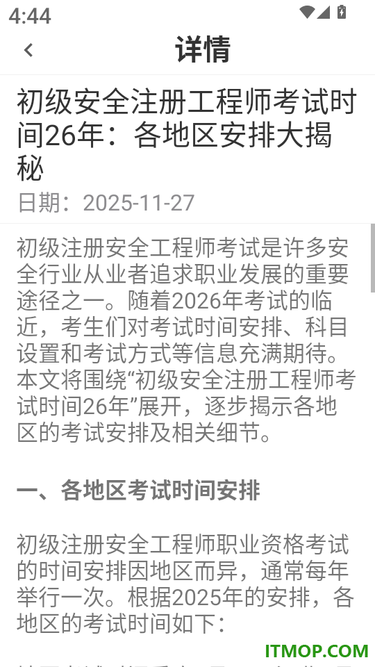 安全工程师精题库手机版