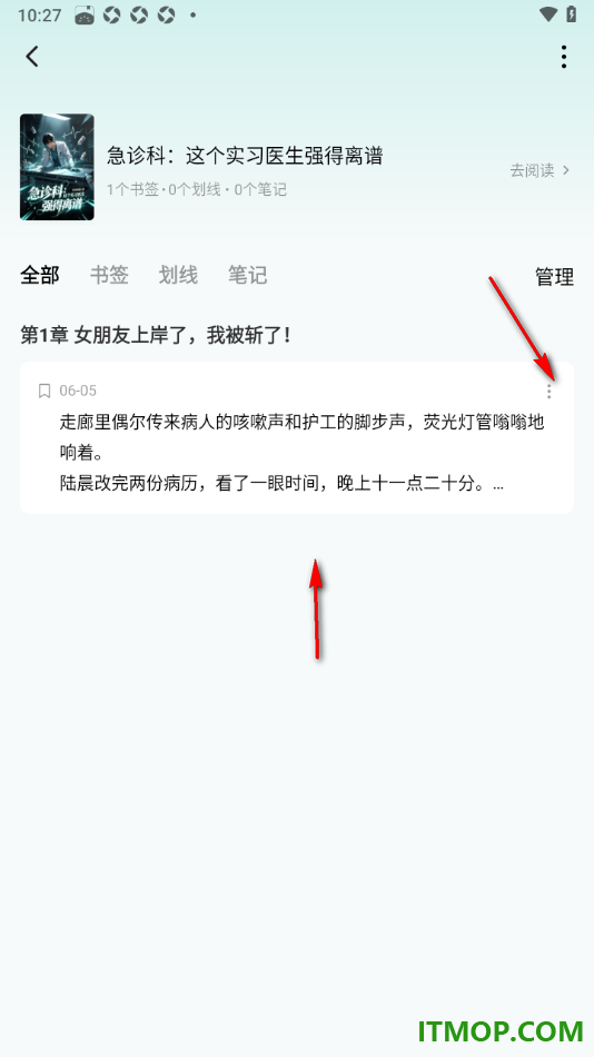 番茄免费小说手机版设置查看并删除我发布的笔记的方法