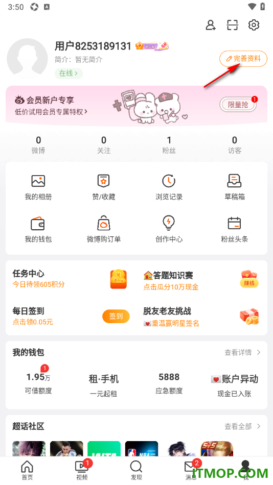 微博手机版设置填写我所在的学校信息的方法