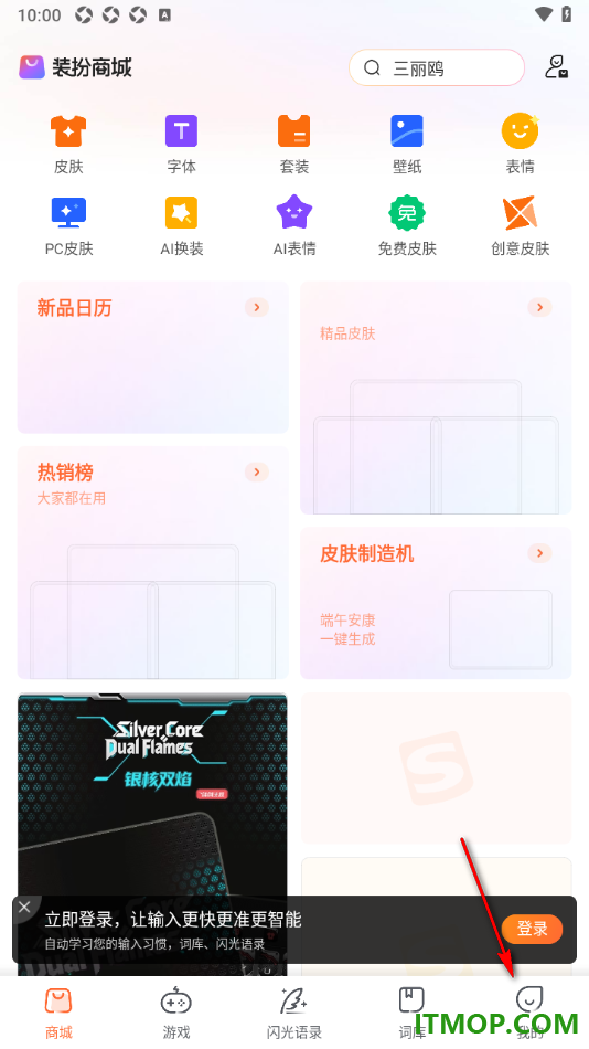 搜狗输入法手机版设置启用云输入的方法