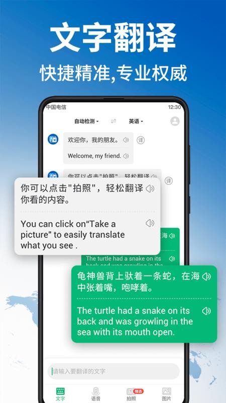 环球翻译官手机版v1.6.9 2
