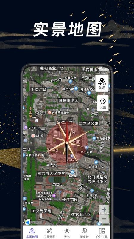实景地图GPS定位官网版v3.7.8(5)