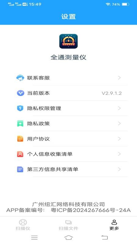 全通测量仪免费版v3.3.4.2(1)