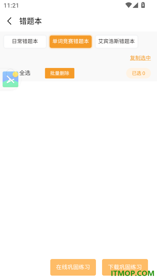 百捷单词出题器官网版
