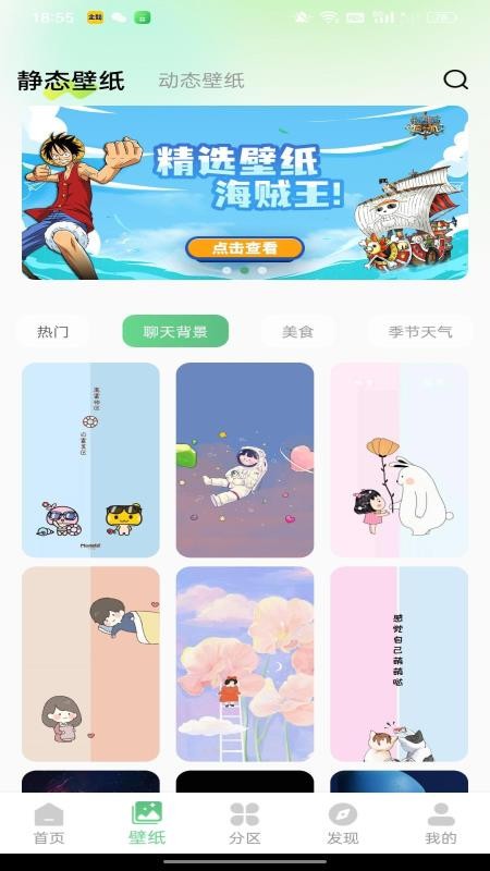 百变壁纸秀免费版v1.0.8 2