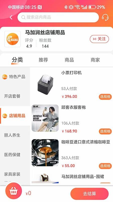 汇城乐购官方版v5.0.9 4