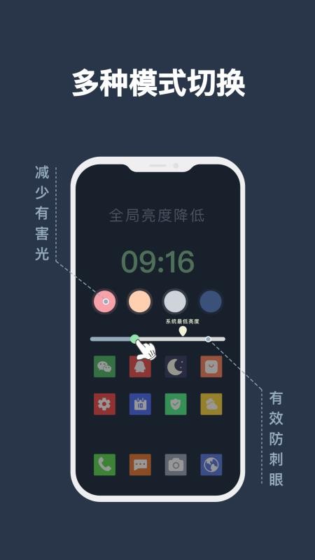 夜间模式软件v26.07.10(2)