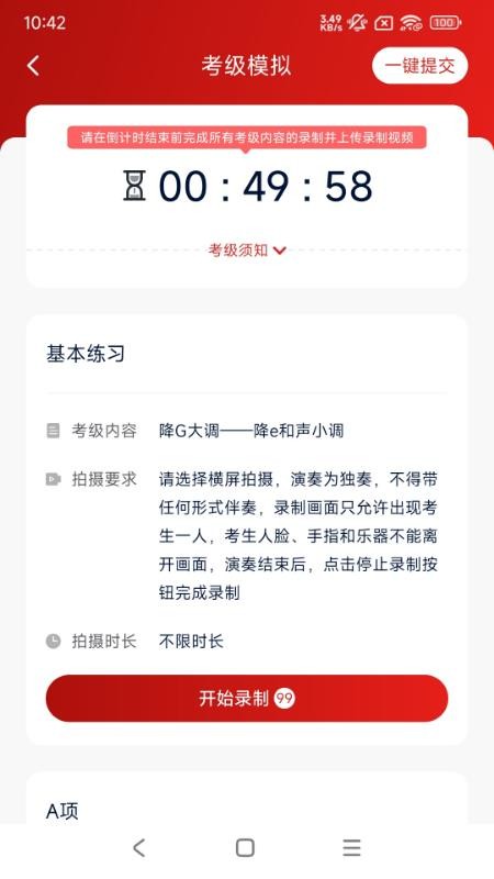 重庆市音乐考级官网版v1.0.8(2)
