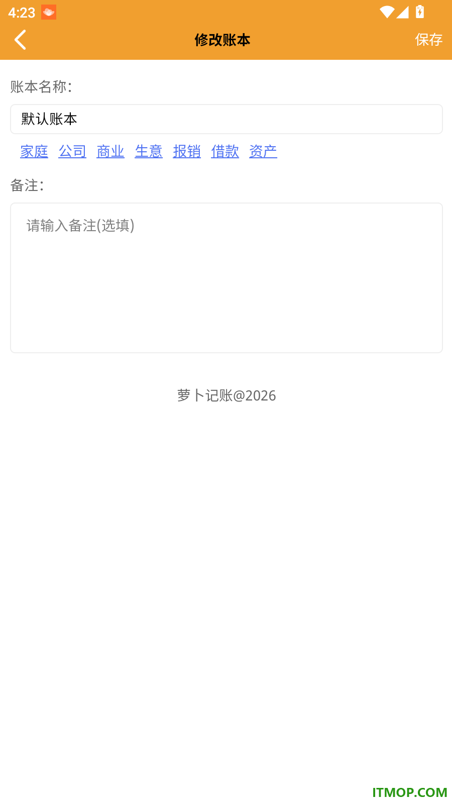 萝卜记账手机版