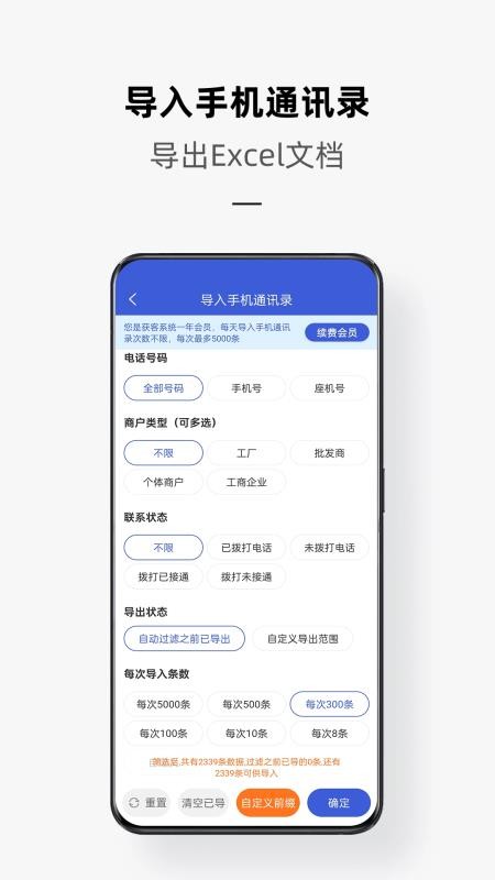 电销云手机版(3)