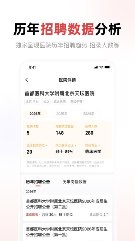 医聘猫医疗招聘求职人才网官网版v2.6.1(1)