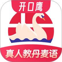 丹麦语学习官方版 v1.0.3