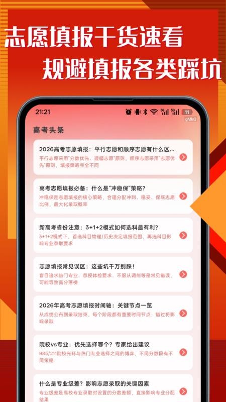 高考志愿智能填报宝手机版v1.0.1 4