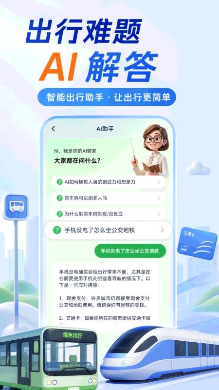 坐公交乘车通官网版v1.0.0(2)