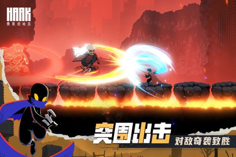 勇敢的哈克游戏v1.4.2 4