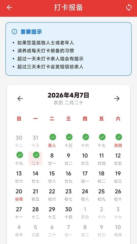 安心守护手机版v1.0.0(2)