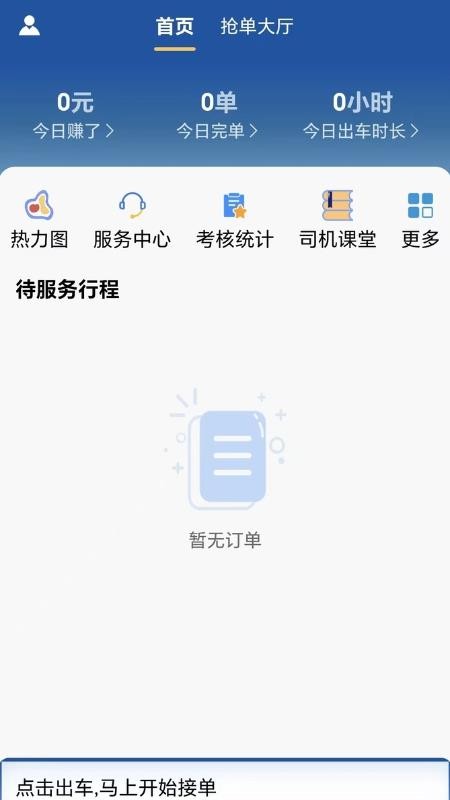 刀郎出行司机端官网版v1.1.7(2)