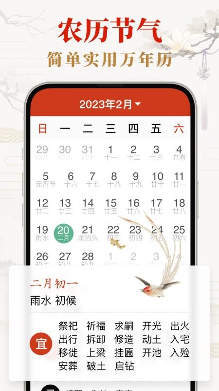 好运日历大字版appv257 3