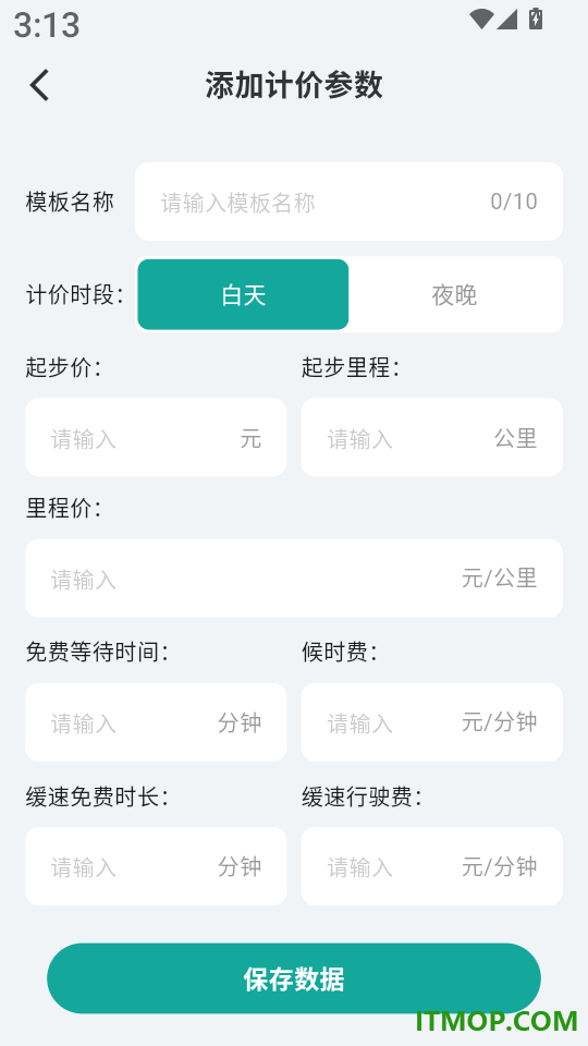 顺风出行计费管家最新版