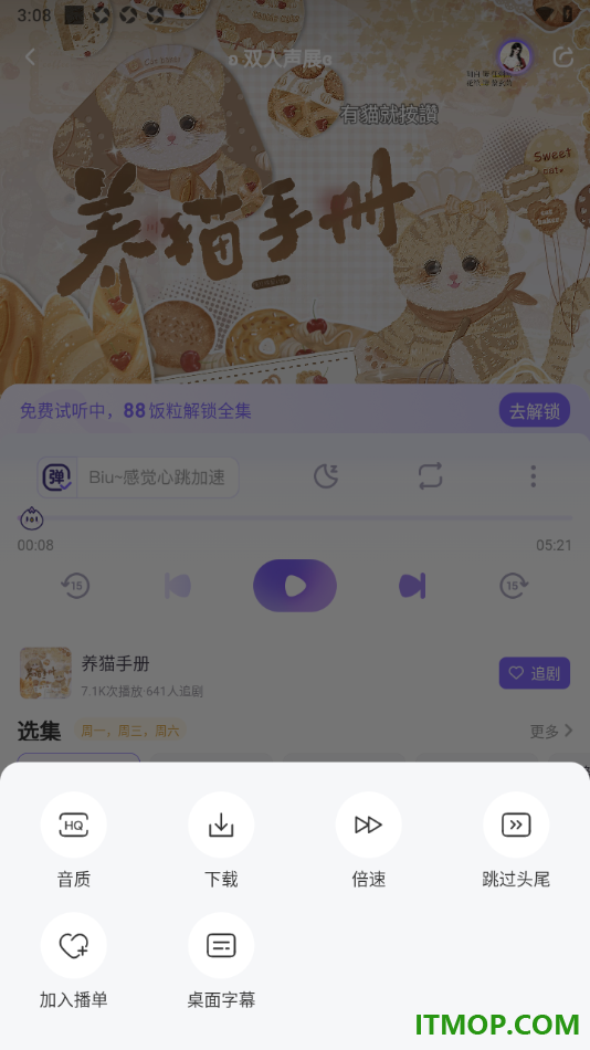 饭角手机版设置批量免费下载喜欢的广播剧剧集的方法