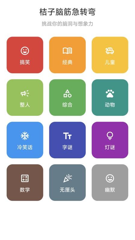 桔子脑筋急转弯(3)