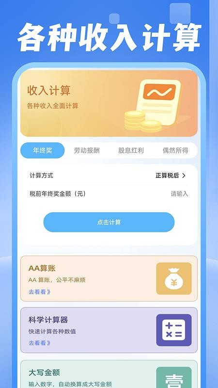 电费水费助手官网版v1.0.1(1)
